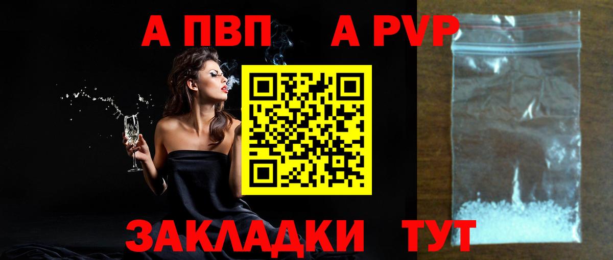 Ханты-Мансийск  A-PVP Соль  Вход с VPN  A-PVP  А ПВП СК КРИС 