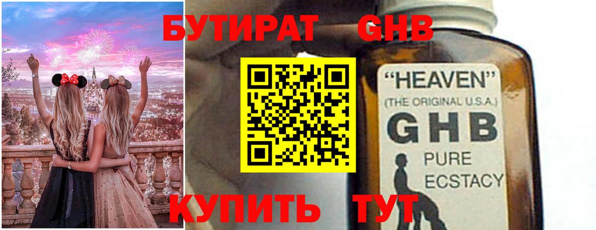 БУТИРАТ жидкий экстази Ханты-Мансийск