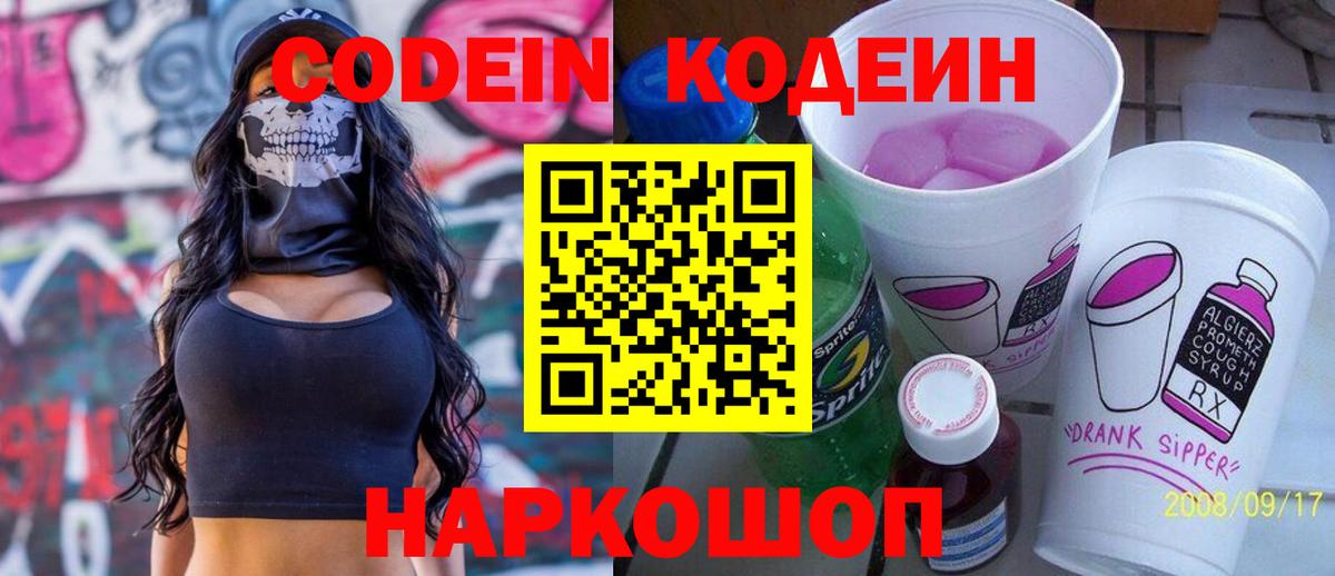 Ханты-Мансийск  Кодеиновый сироп Lean напиток Lean (лин)  Вход с VPN 