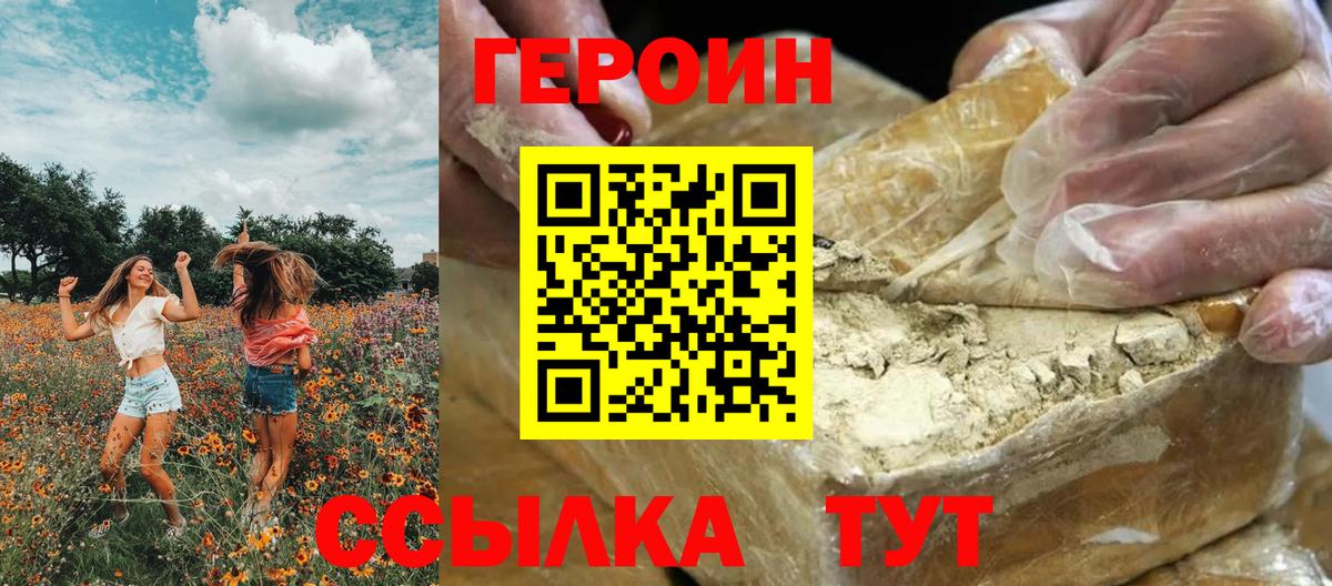 Ханты-Мансийск  ГЕРОИН  Вход с VPN  Героин герыч 