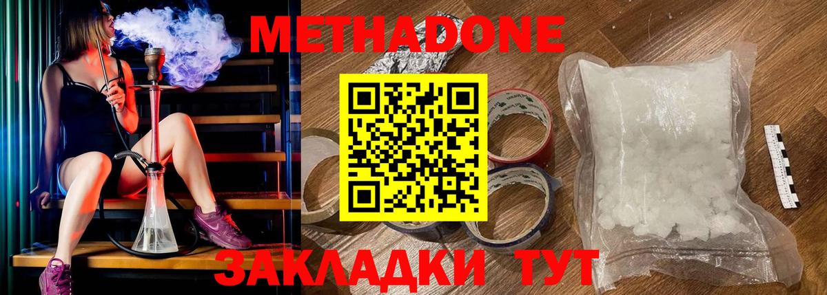 Метадон methadone Ханты-Мансийск