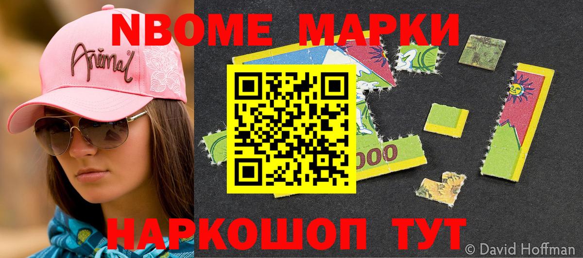 Марки 25I-NBOMe 1,8мг Ханты-Мансийск
